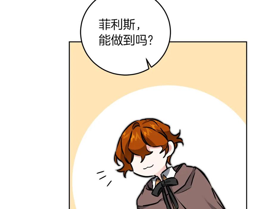 变身成女帝 - 第62话 执迷不悟 - 第87张图