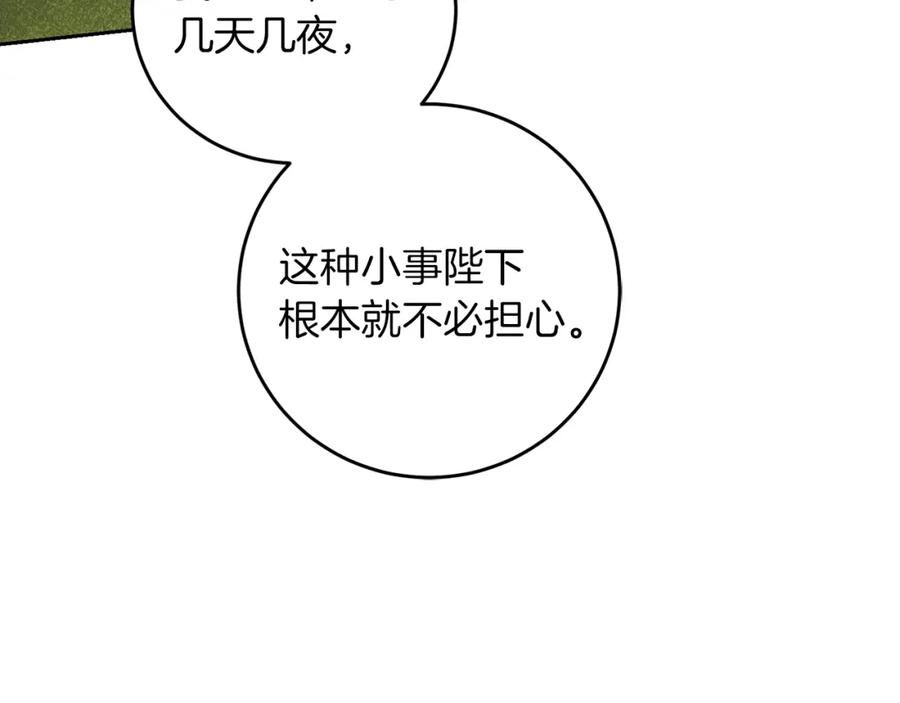 变身成女帝 - 第62话 执迷不悟 - 第91张图