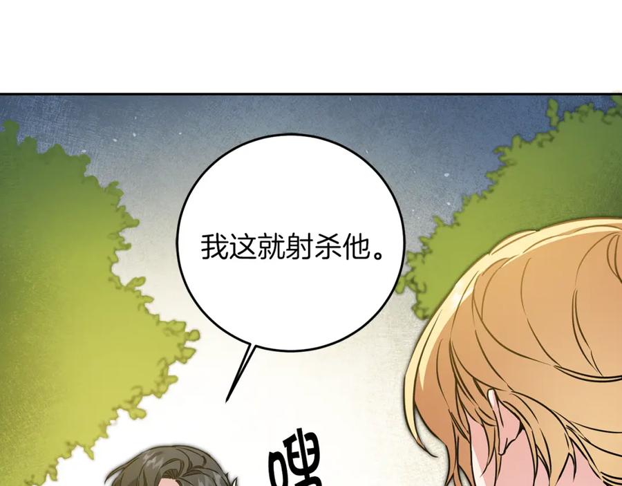 变身成女帝 - 第62话 执迷不悟 - 第72张图