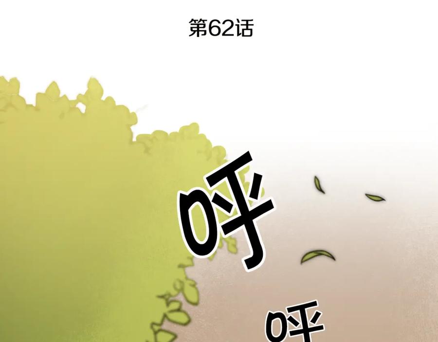 变身成女帝 - 第62话 执迷不悟 - 第67张图