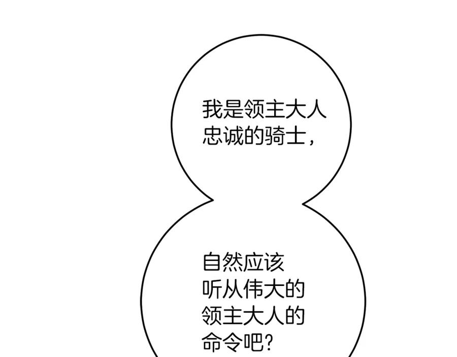 变身成女帝 - 第62话 执迷不悟 - 第52张图