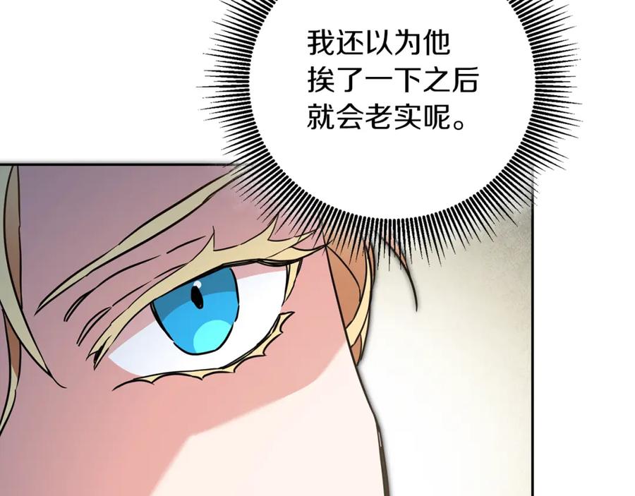 变身成女帝 - 第62话 执迷不悟 - 第70张图