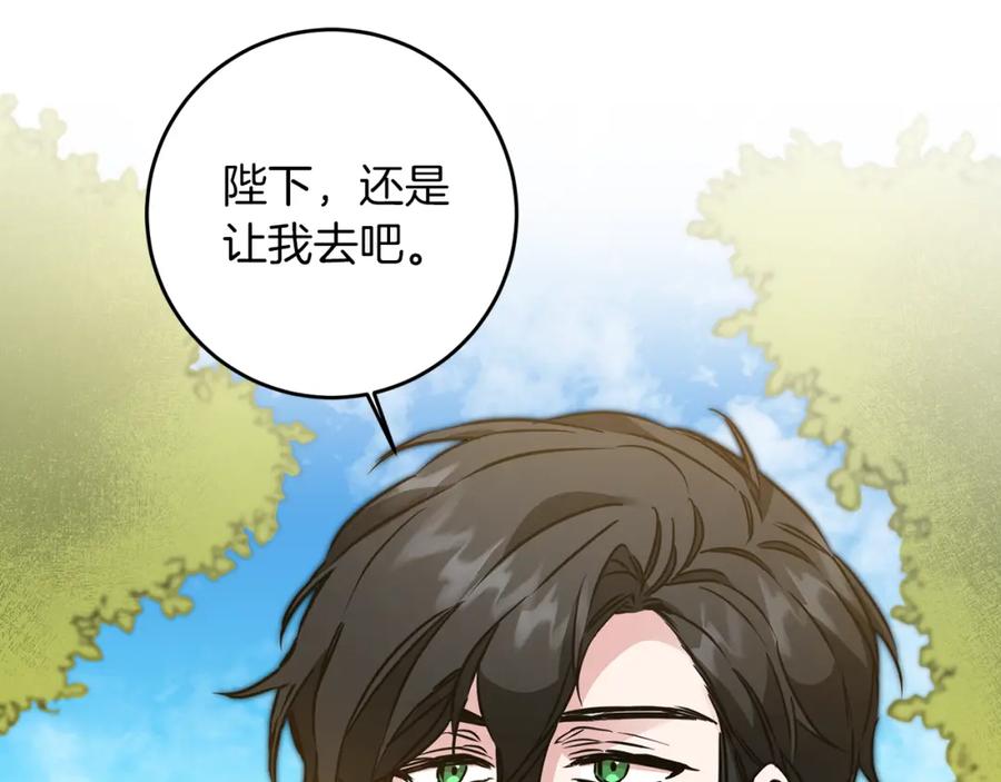 变身成女帝 - 第63话 霸气攻城 - 第70张图