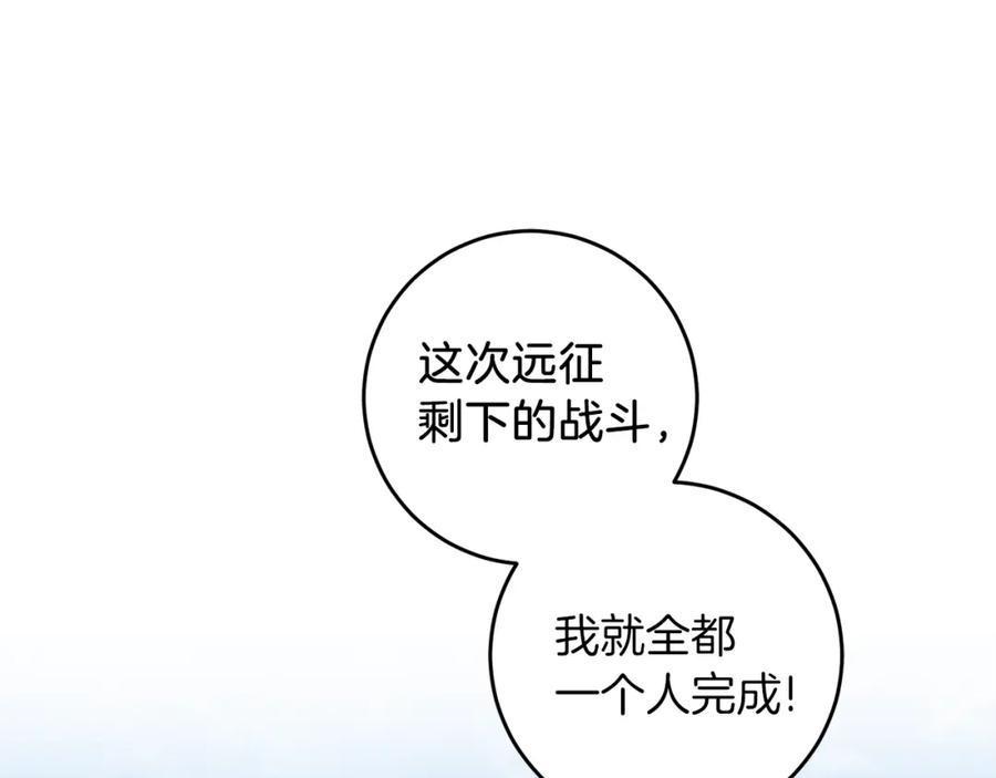 变身成女帝 - 第63话 霸气攻城 - 第138张图