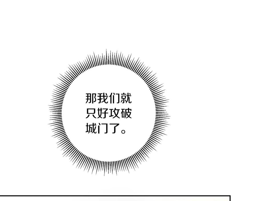 变身成女帝 - 第63话 霸气攻城 - 第6张图