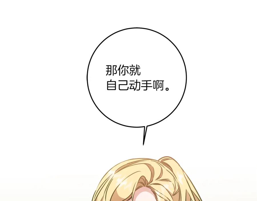 变身成女帝 - 第63话 霸气攻城 - 第162张图