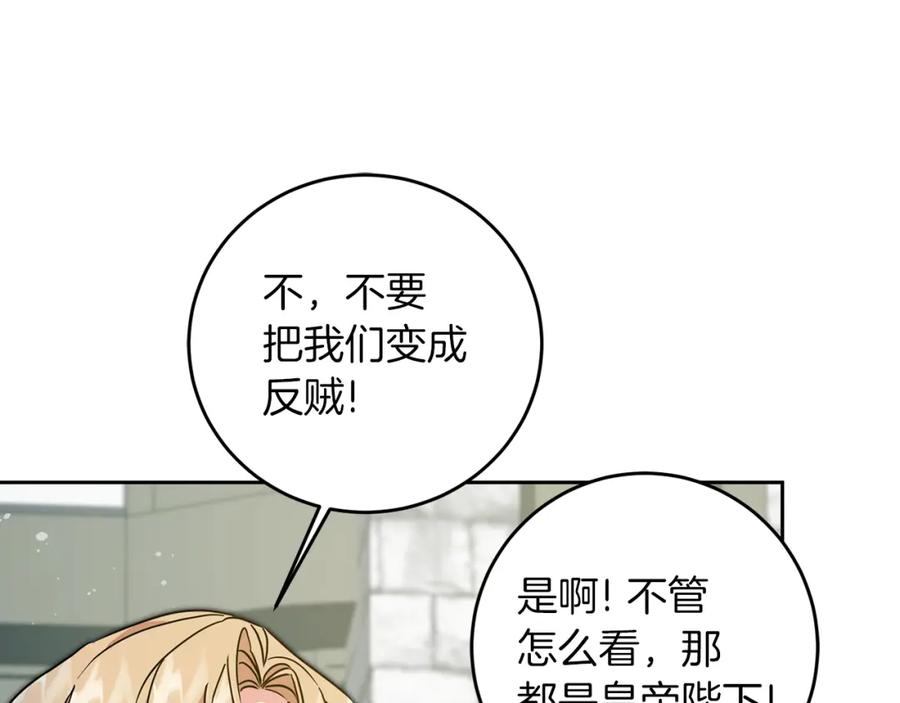 变身成女帝 - 第63话 霸气攻城 - 第26张图