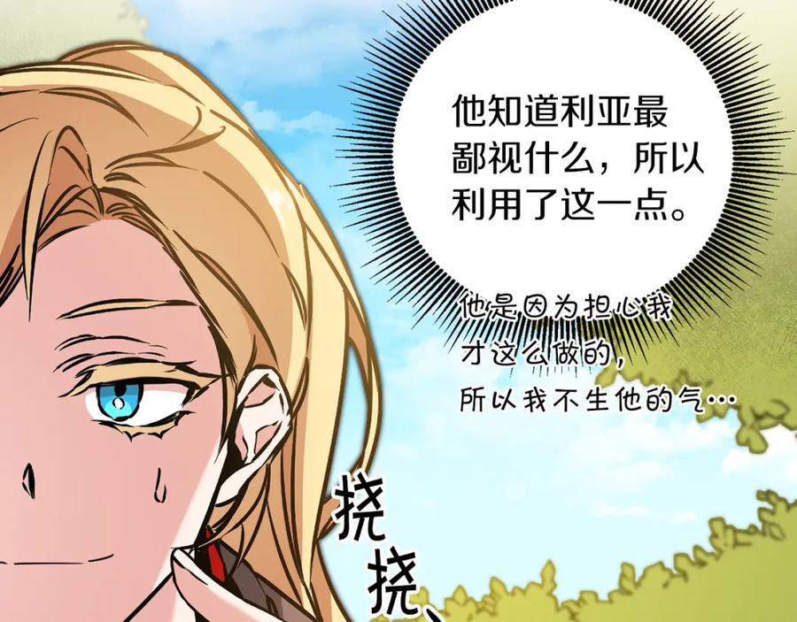 变身成女帝 - 第63话 霸气攻城 - 第143张图