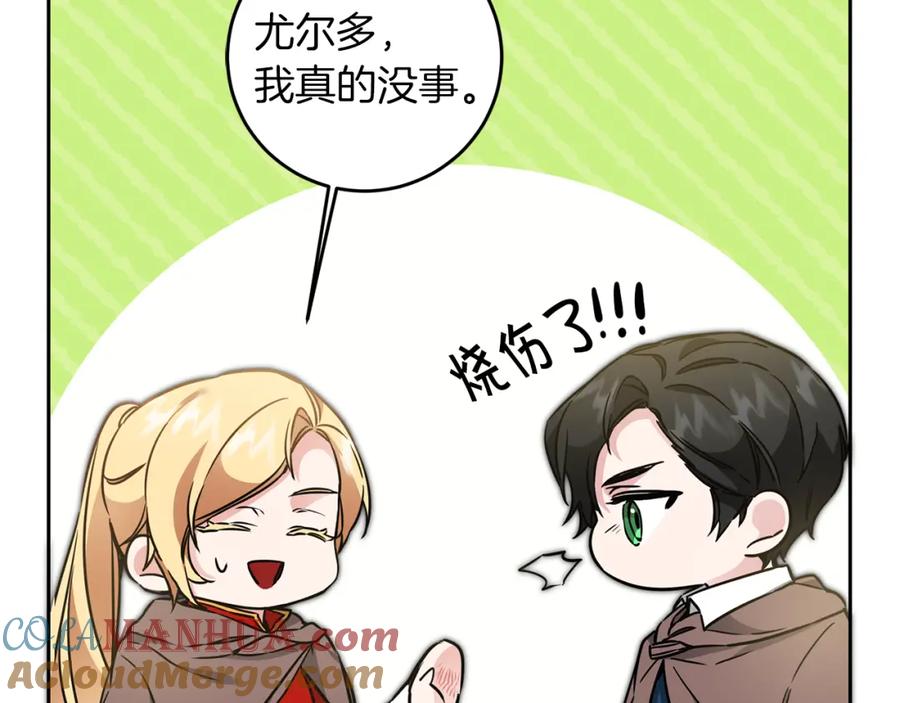 变身成女帝 - 第63话 霸气攻城 - 第133张图