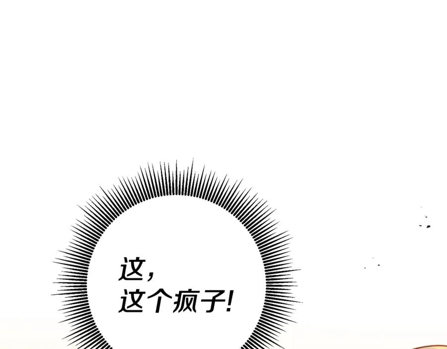 变身成女帝 - 第63话 霸气攻城 - 第52张图