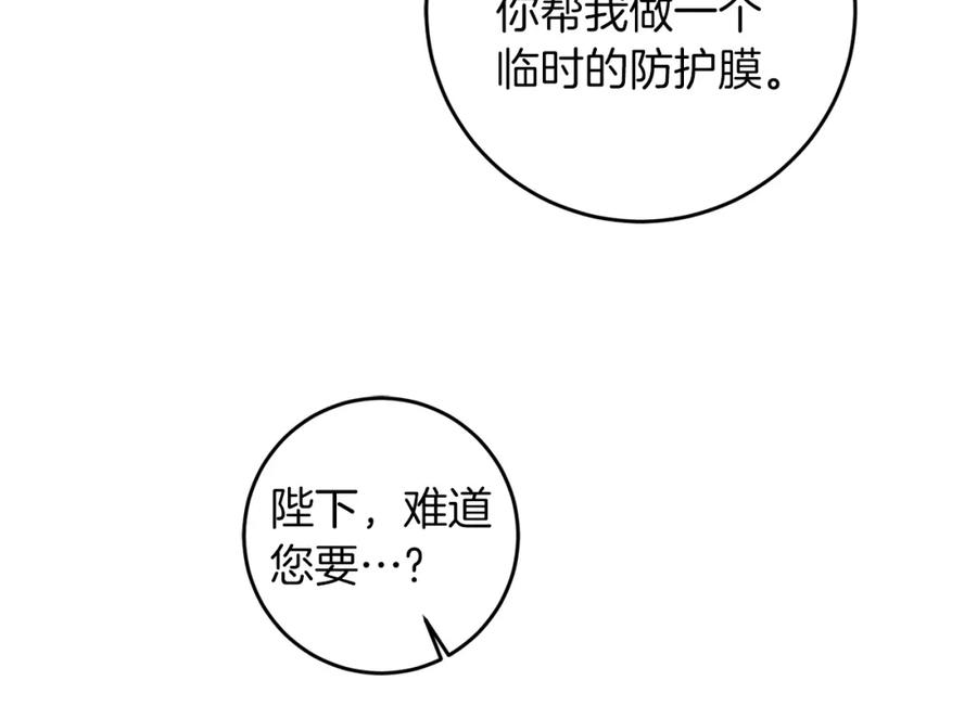 变身成女帝 - 第63话 霸气攻城 - 第67张图