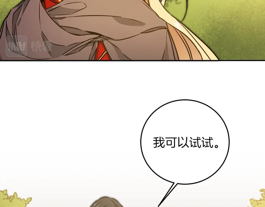 变身成女帝 - 第63话 霸气攻城 - 第74张图