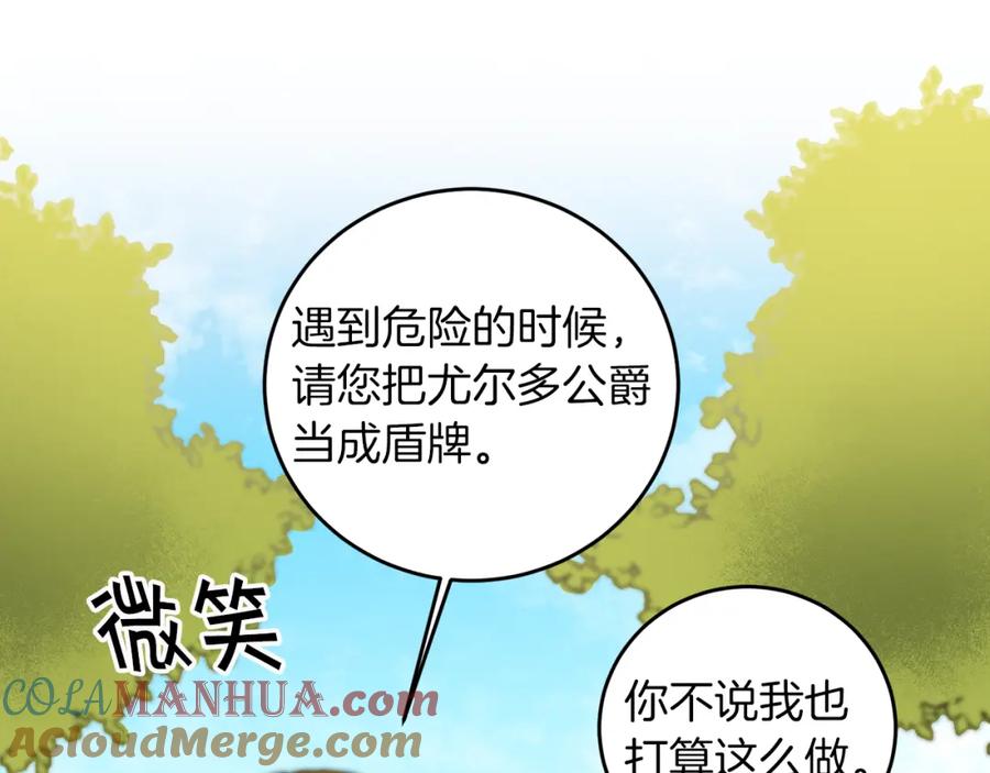 变身成女帝 - 第63话 霸气攻城 - 第93张图