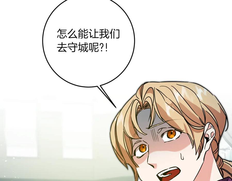 变身成女帝 - 第63话 霸气攻城 - 第15张图