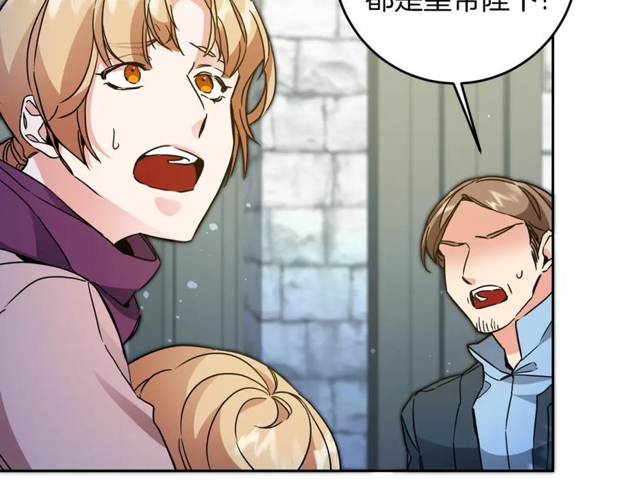 变身成女帝 - 第63话 霸气攻城 - 第27张图