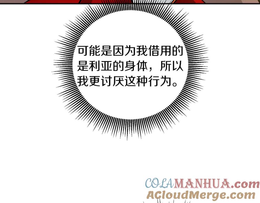 变身成女帝 - 第63话 霸气攻城 - 第145张图