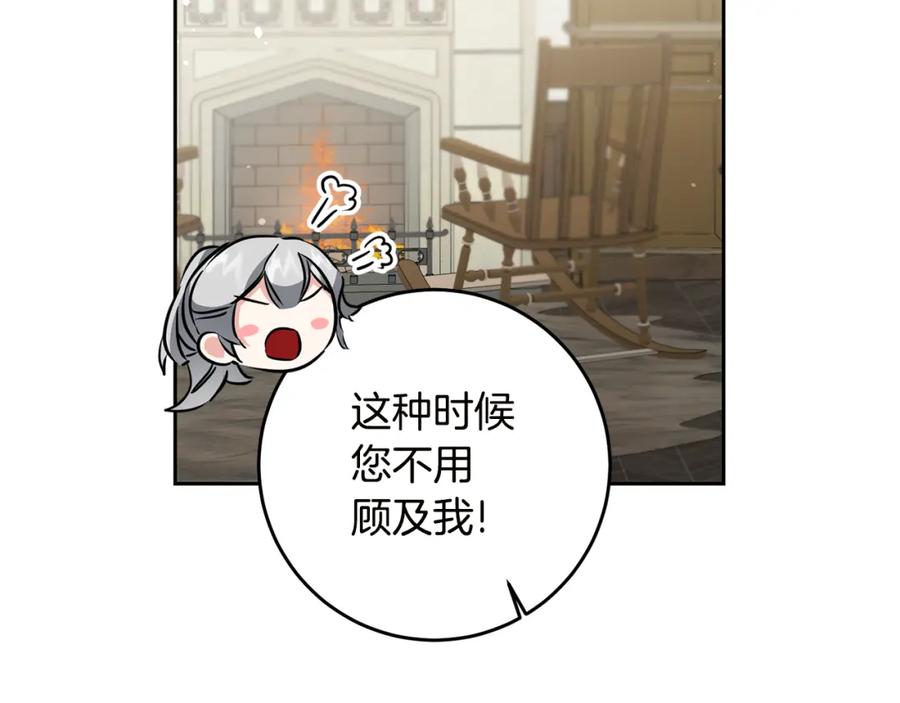 变身成女帝 - 第64话 真正的恶人 - 第139张图