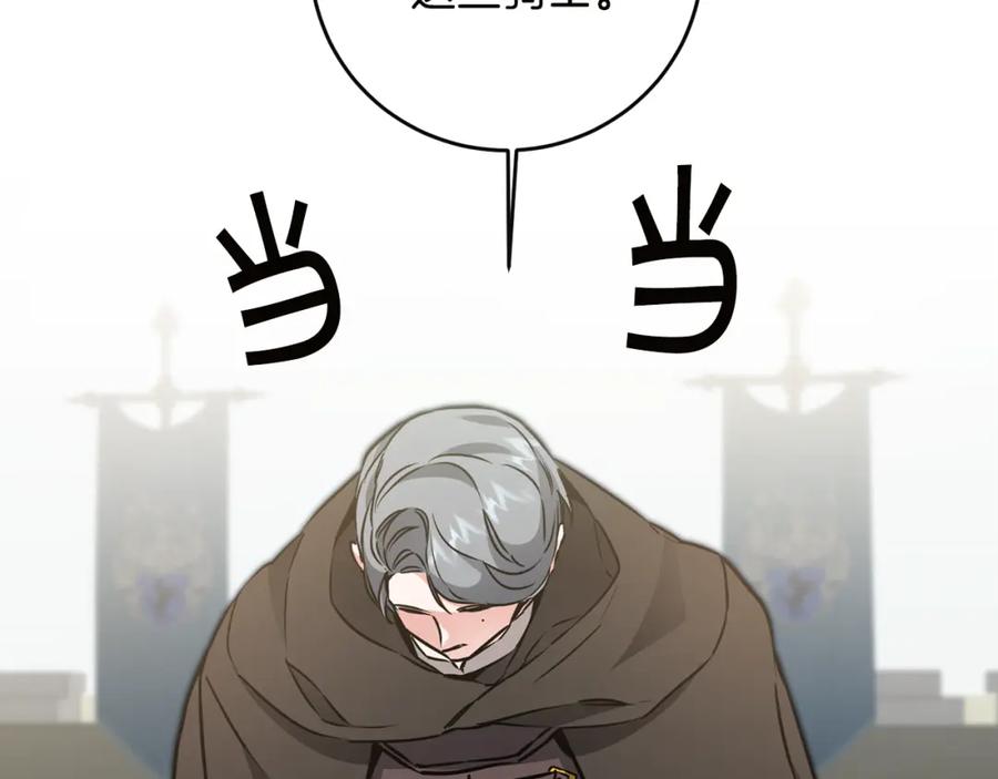 变身成女帝 - 第64话 真正的恶人 - 第14张图