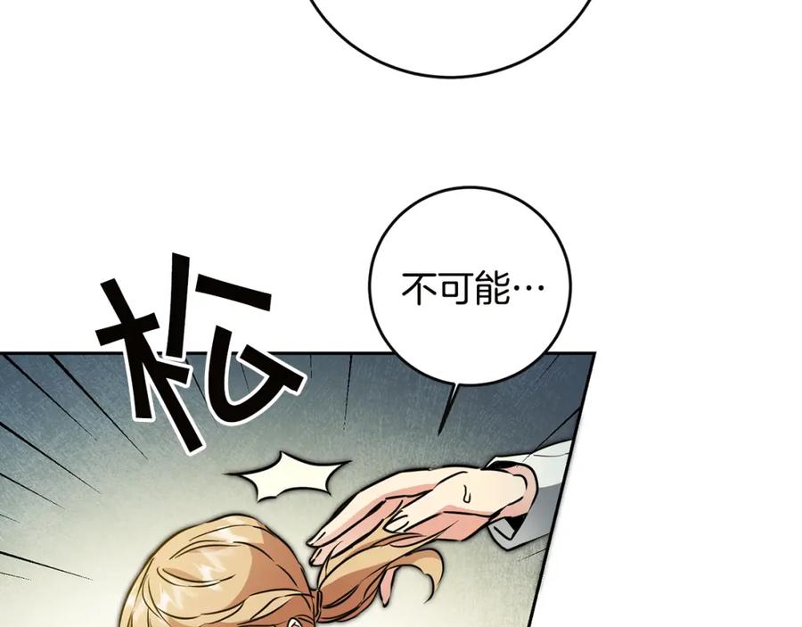 变身成女帝 - 第64话 真正的恶人 - 第4张图