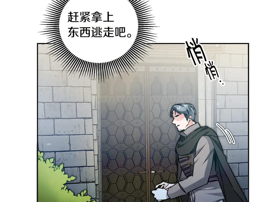 变身成女帝 - 第64话 真正的恶人 - 第154张图