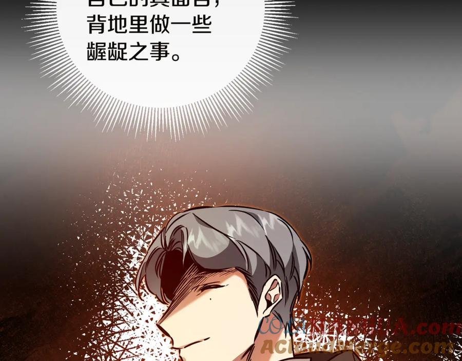 变身成女帝 - 第64话 真正的恶人 - 第85张图