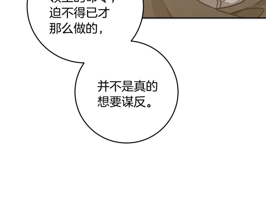 变身成女帝 - 第64话 真正的恶人 - 第18张图