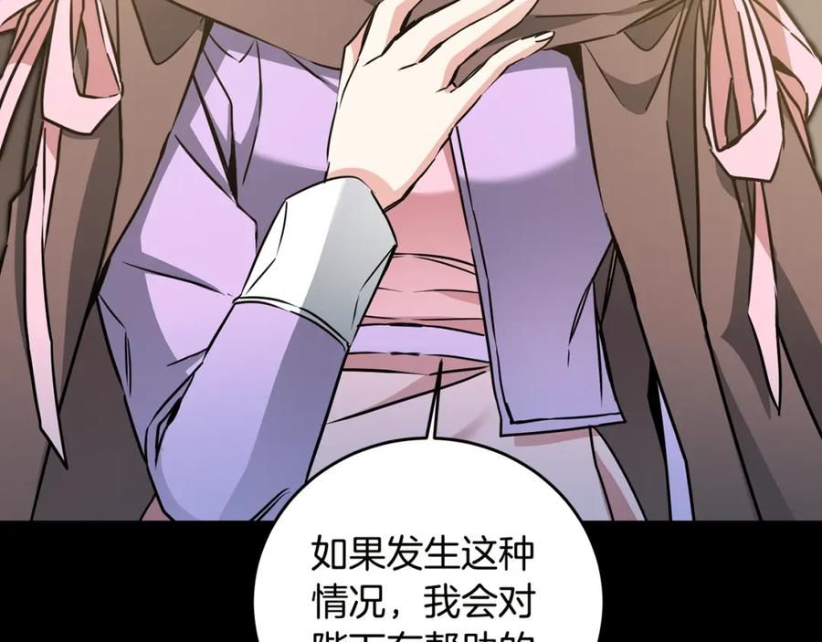 变身成女帝 - 第64话 真正的恶人 - 第102张图