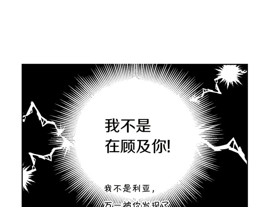 变身成女帝 - 第64话 真正的恶人 - 第140张图