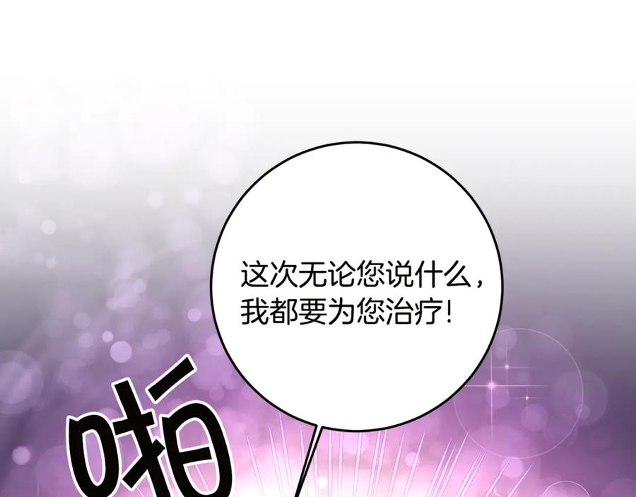 变身成女帝 - 第64话 真正的恶人 - 第142张图