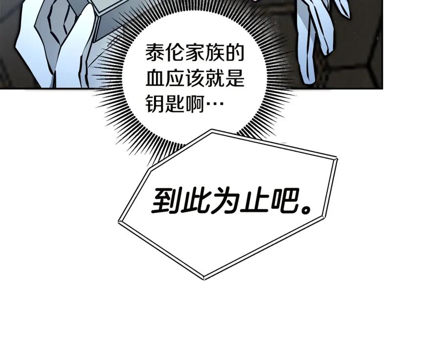 变身成女帝 - 第64话 真正的恶人 - 第156张图