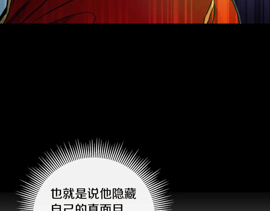 变身成女帝 - 第64话 真正的恶人 - 第84张图