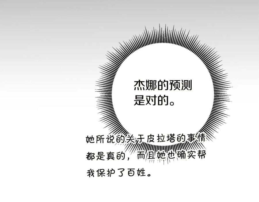 变身成女帝 - 第64话 真正的恶人 - 第108张图