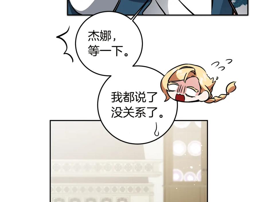 变身成女帝 - 第64话 真正的恶人 - 第138张图