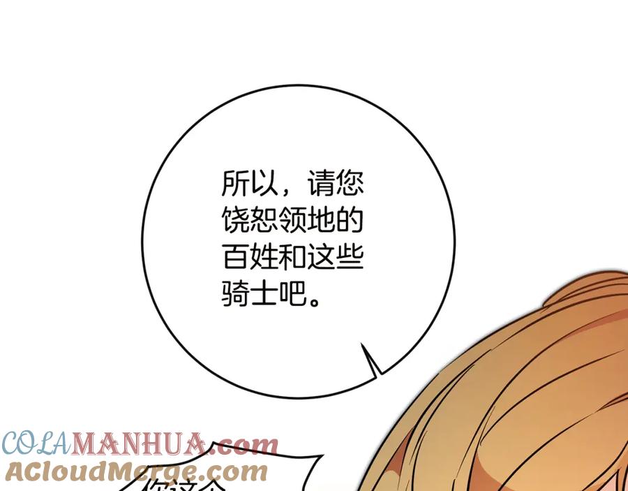 变身成女帝 - 第64话 真正的恶人 - 第25张图