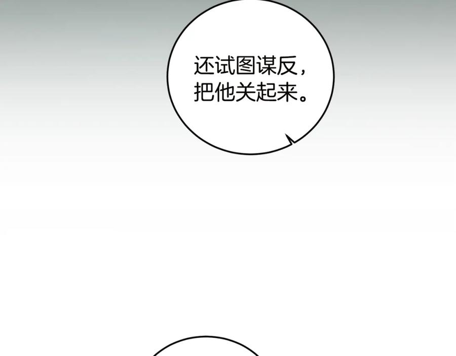 变身成女帝 - 第64话 真正的恶人 - 第40张图