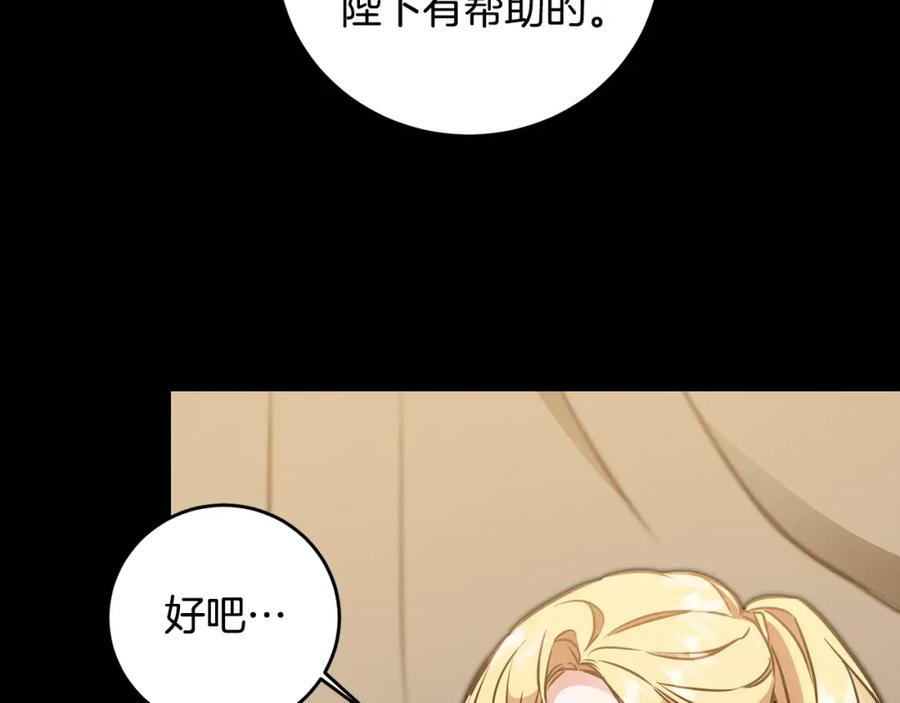 变身成女帝 - 第64话 真正的恶人 - 第103张图