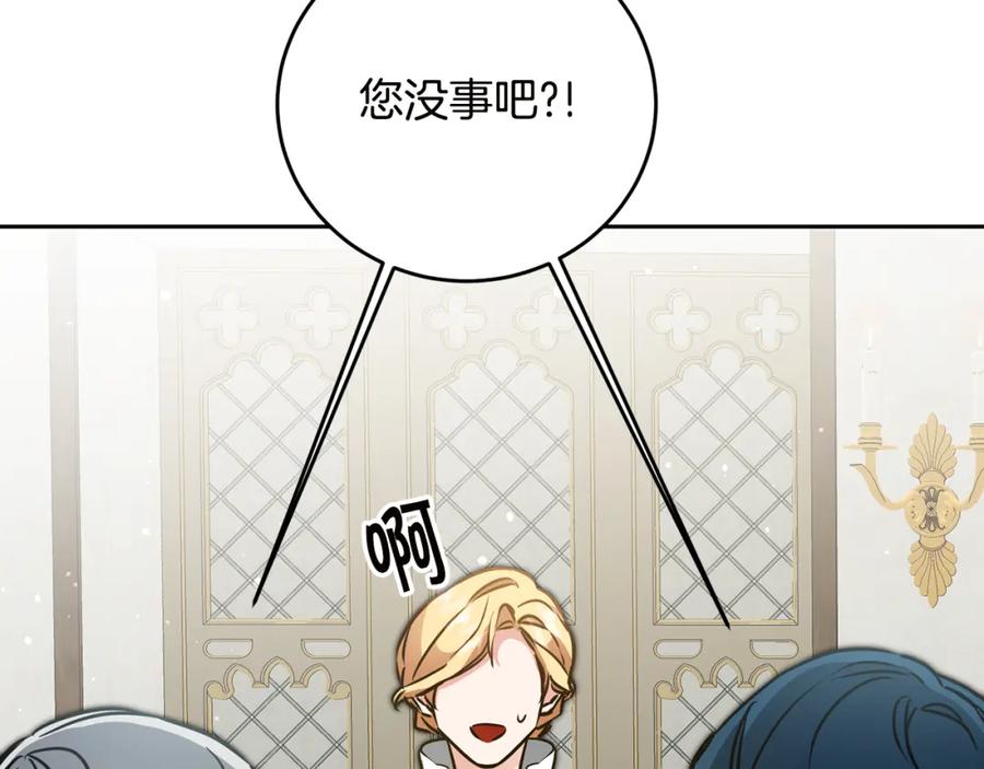 变身成女帝 - 第64话 真正的恶人 - 第130张图