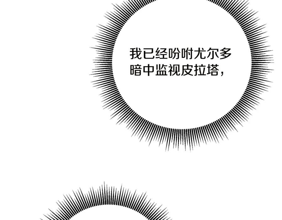 变身成女帝 - 第64话 真正的恶人 - 第114张图