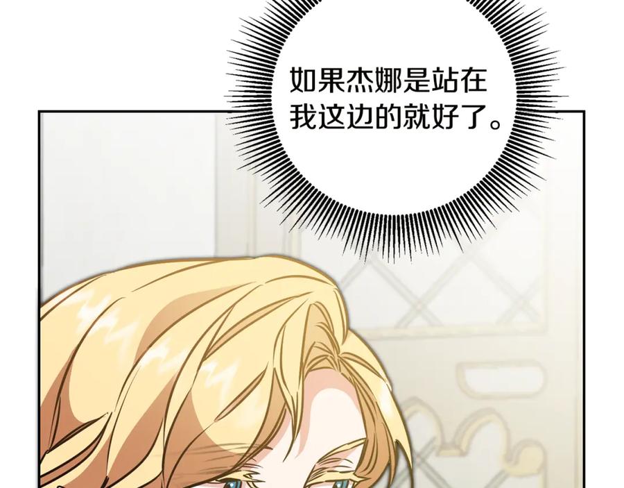 变身成女帝 - 第64话 真正的恶人 - 第112张图