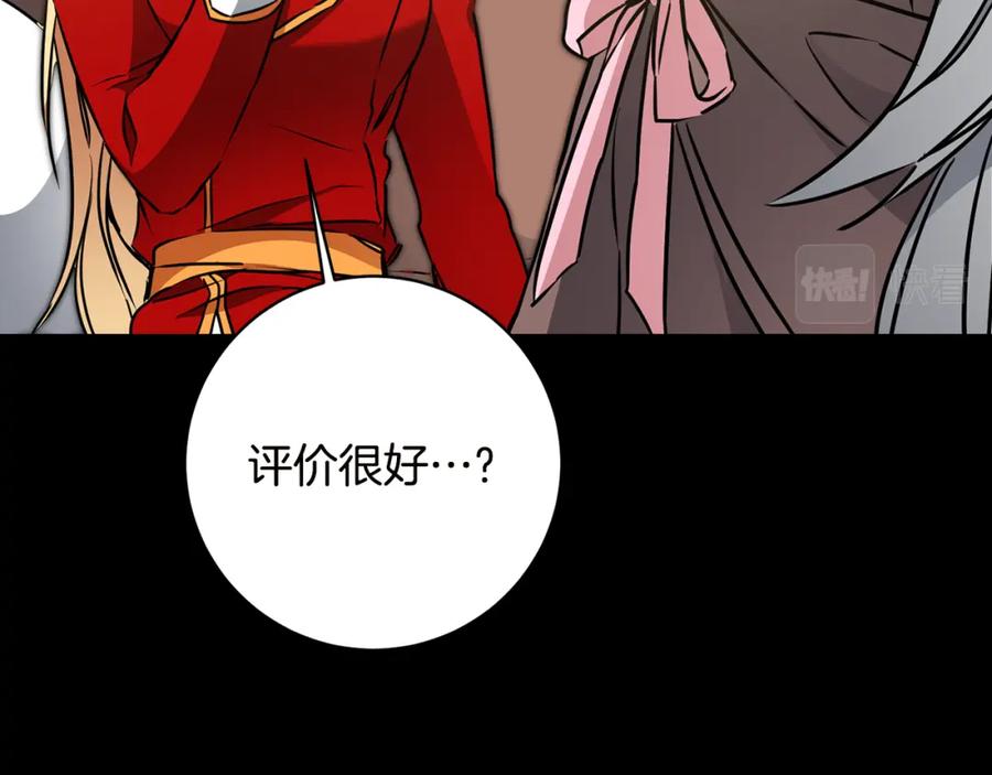 变身成女帝 - 第64话 真正的恶人 - 第76张图