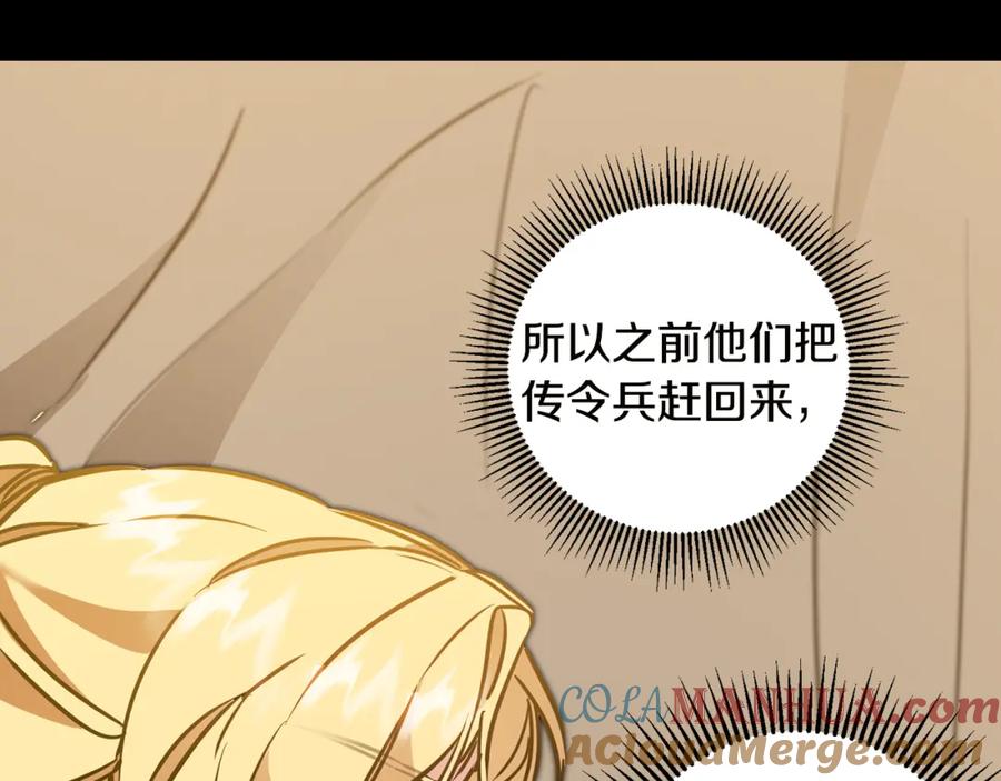 变身成女帝 - 第64话 真正的恶人 - 第89张图