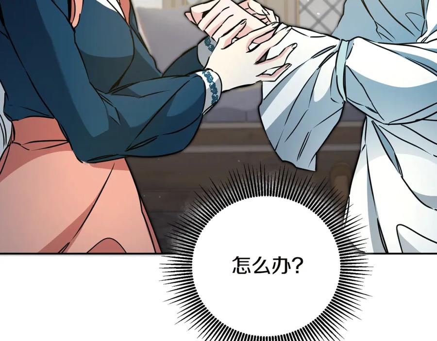 变身成女帝 - 第64话 真正的恶人 - 第150张图