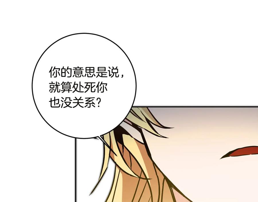 变身成女帝 - 第64话 真正的恶人 - 第28张图