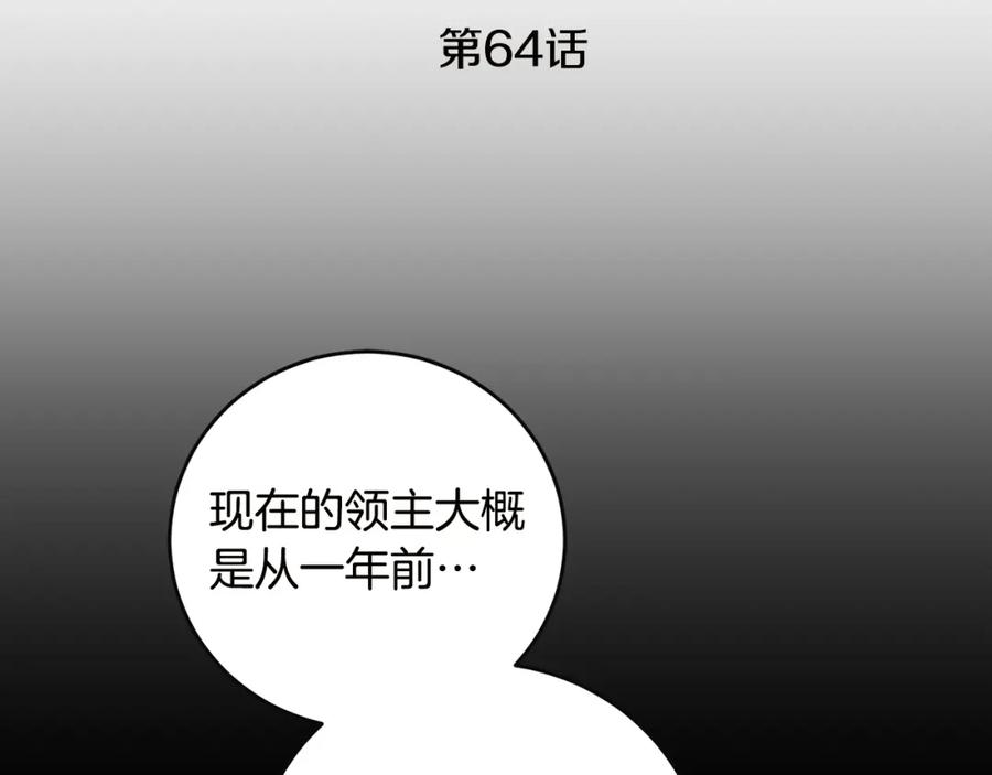 变身成女帝 - 第64话 真正的恶人 - 第70张图