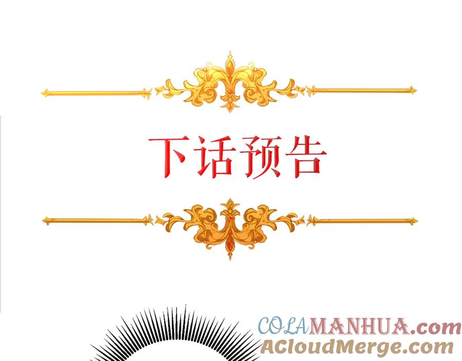变身成女帝 - 第64话 真正的恶人 - 第153张图