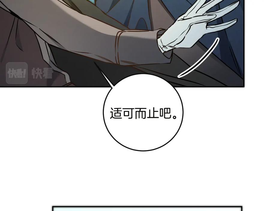 变身成女帝 - 第64话 真正的恶人 - 第8张图