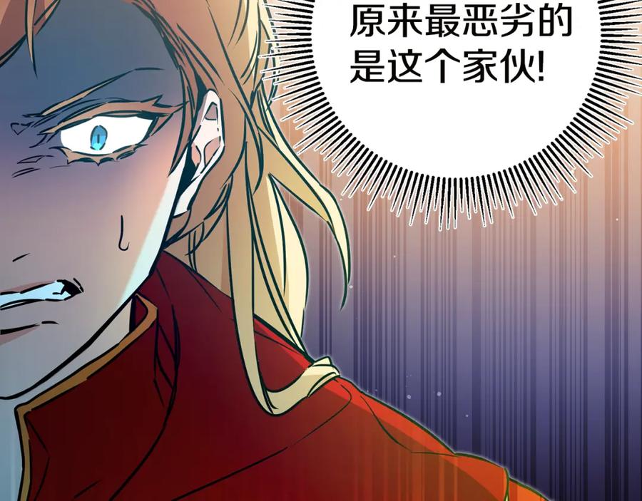 变身成女帝 - 第64话 真正的恶人 - 第83张图