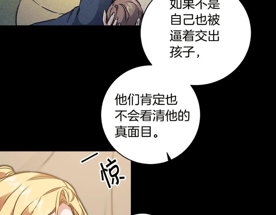 变身成女帝 - 第64话 真正的恶人 - 第79张图