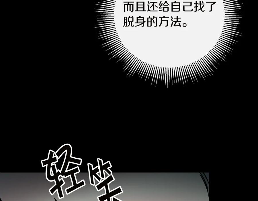 变身成女帝 - 第64话 真正的恶人 - 第87张图