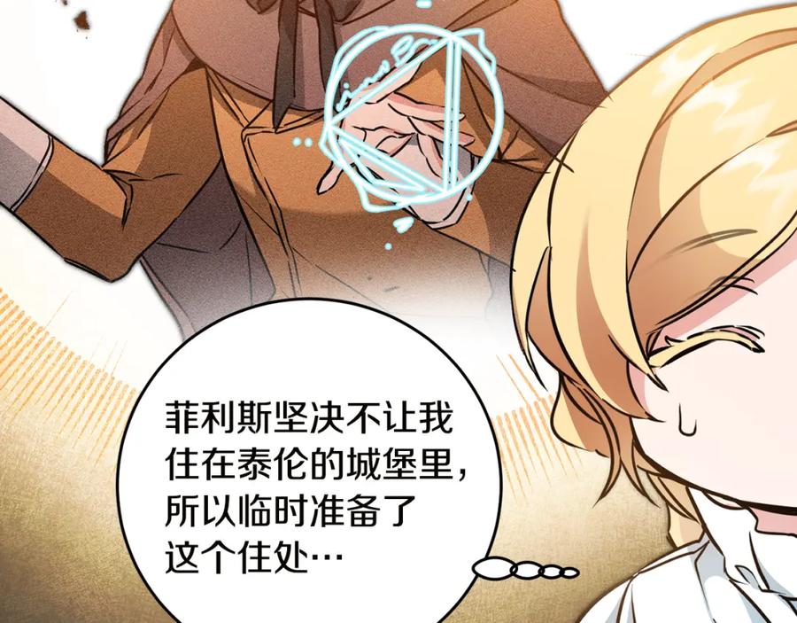 变身成女帝 - 第64话 真正的恶人 - 第122张图